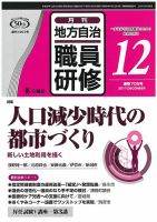 地方自治職員研修 2017年12月号 (発売日2017年11月17日) 表紙