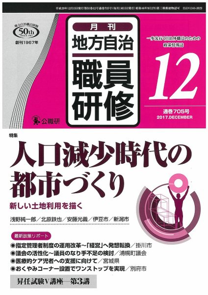 地方自治職員研修 2017年12月号 (発売日2017年11月17日) 表紙