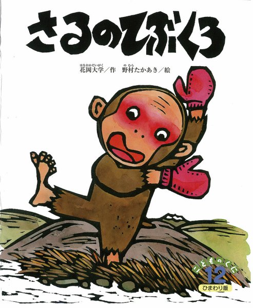 こどものくに　ひまわり版 12月号 (発売日2017年11月20日) 表紙
