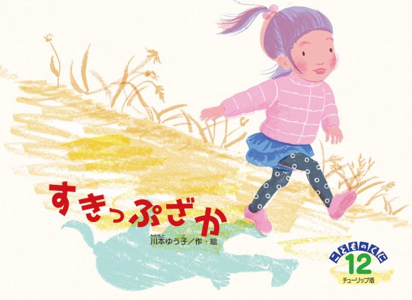 こどものくに　チューリップ版 12月号 (発売日2017年11月20日) 表紙