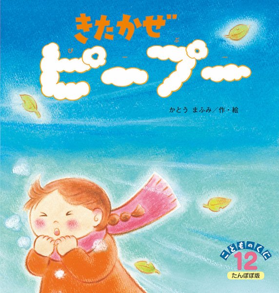 こどものくに　たんぽぽ版 12月号 (発売日2017年11月20日) 表紙