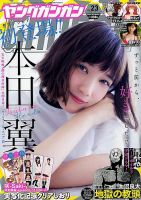 YOUNG GANGAN (ヤング・ガンガン) 2017年12/1号 表紙