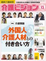 介護ビジョン 2017年12月号 (発売日2017年11月20日) 表紙
