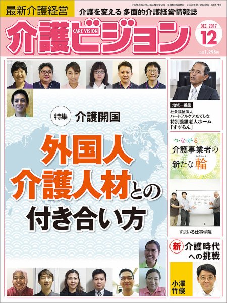 介護ビジョン 2017年12月号 (発売日2017年11月20日) 表紙