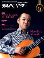 現代ギター 2017年12月号 表紙