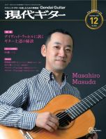 現代ギター 2017年12月号 表紙