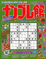 ナンプレ館 2018年1月号 表紙