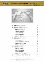 世界潮流アップデート 第721号 表紙