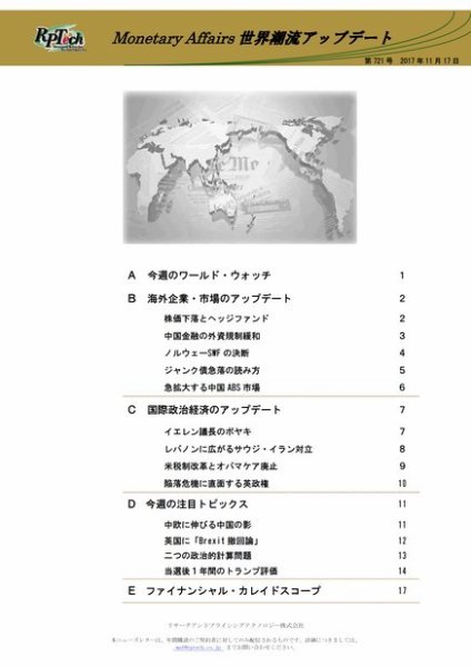 世界潮流アップデート 第721号 (発売日2017年11月17日) 表紙