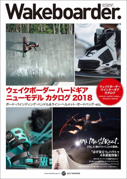 Wakeboarder.（ウェイクボーダー ） #07 (発売日2017年11月20日) 表紙