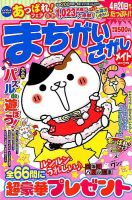 まちがいさがしメイト 2018年1月号 表紙