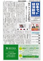 日本ネット経済新聞 表紙