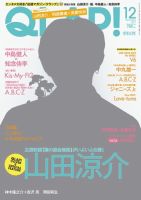 QLAP！（クラップ） 2017年12月号 (発売日2017年11月15日) 表紙
