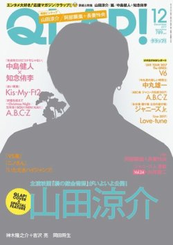 QLAP！（クラップ） 2017年12月号 (発売日2017年11月15日) 表紙