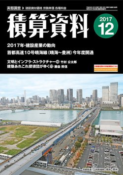 積算資料　偶数月号 12月号 (発売日2017年11月20日) 表紙
