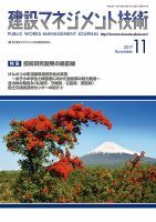 建設マネジメント技術 11月号 表紙