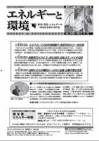 エネルギーと環境 2456 表紙