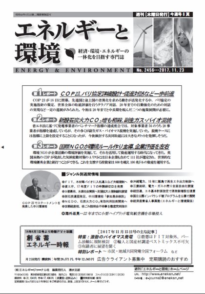 エネルギーと環境 2456 (発売日2017年11月23日) 表紙