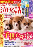 ほんとうに泣ける話 2018年1月号 表紙