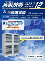 エレクトロニクス実装技術 第33巻12号 表紙