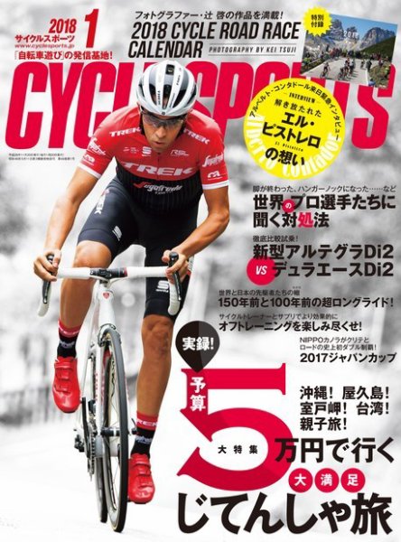 Cycle Sports（サイクルスポーツ） 2018年1月号 (発売日2017年11月20日) 表紙