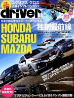 driver（ドライバー） 2018年1月号 表紙