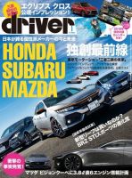 driver（ドライバー） 2018年1月号 表紙