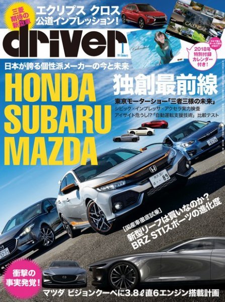 driver（ドライバー） 2018年1月号 (発売日2017年11月20日) 表紙