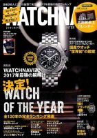 WATCH NAVI（ウォッチナビ） 2018年1月号 表紙