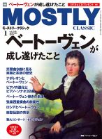 MOSTLY CLASSIC(モーストリー・クラシック） 248 表紙