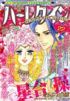ハーレクイン 2017年11/21号 表紙