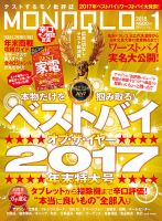 MONOQLO（モノクロ） 2018年1月号 表紙