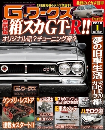 G ワークス 18年1月号 発売日17年11月21日 雑誌 電子書籍 定期購読の予約はfujisan