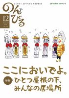 のんびる 2017年12月号 表紙