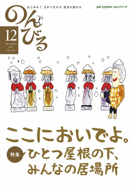のんびる 2017年12月号 (発売日2017年11月13日) 表紙