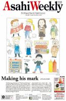 週刊英和新聞Asahi Weekly （朝日ウイークリー） 2017年11/19号 表紙