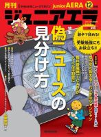 ジュニアエラ （juniorAERA） 2017年12月号 (発売日2017年11月15日) 表紙