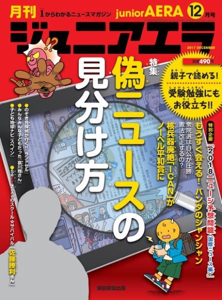 ジュニアエラ （juniorAERA） 2017年12月号 (発売日2017年11月15日) 表紙