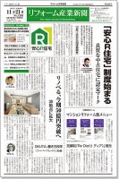 リフォーム産業新聞 17/11/21発売号 表紙