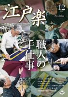 月刊江戸楽 12月号 (発売日2017年11月20日) 表紙