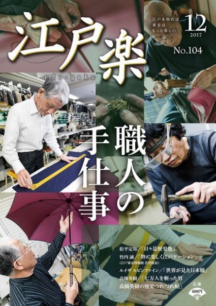 月刊江戸楽 12月号 (発売日2017年11月20日) 表紙