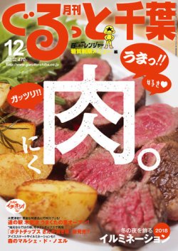 ぐるっと千葉 No.209 (発売日2017年11月21日) 表紙