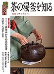 淡交 別冊 72号 (発売日2017年11月20日) 表紙