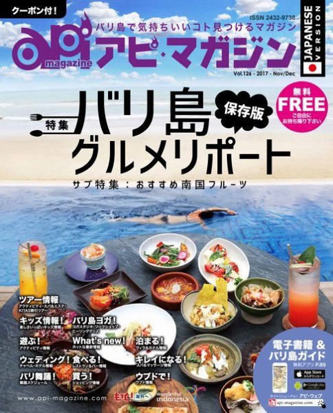 Api Magazine（アピ・マガジン） vol.126 (発売日2017年11月20日) 表紙