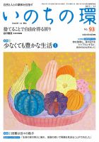 いのちの環 No.93 表紙