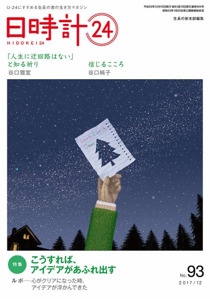 日時計24 No.93 (発売日2017年11月20日) 表紙