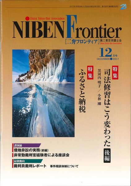 NIBEN Frontier[二弁フロンティア]  2017年12月号 (発売日2017年11月20日) 表紙