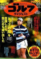 週刊ゴルフダイジェスト 2017年12月5日号 表紙