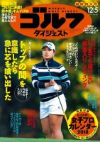 週刊ゴルフダイジェスト 2017年12月5日号 (発売日2017年11月21日) 表紙