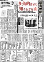 図書新聞 3328号 (発売日2017年11月20日) 表紙